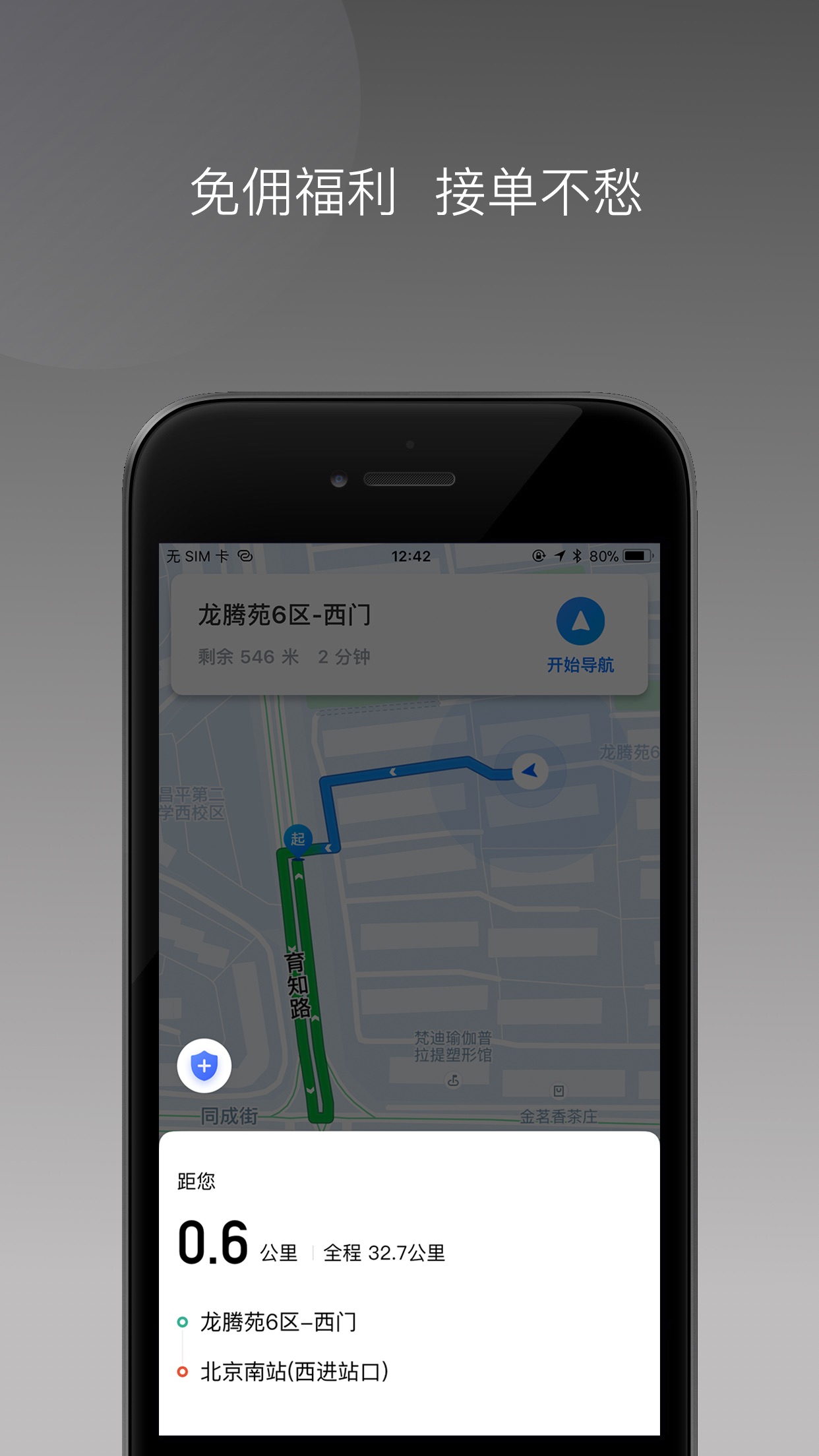 飞小豹约车app截图