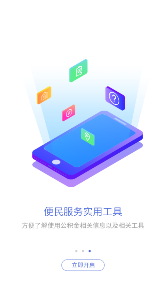 吉安公积金app下载截图