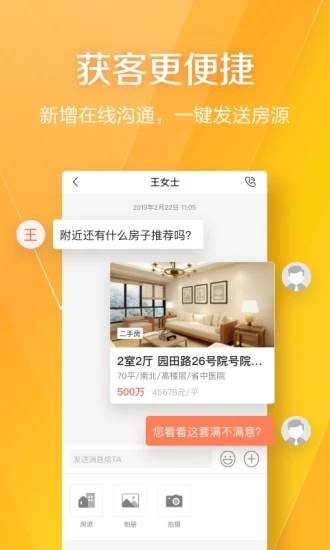 幸福里经纪人app截图