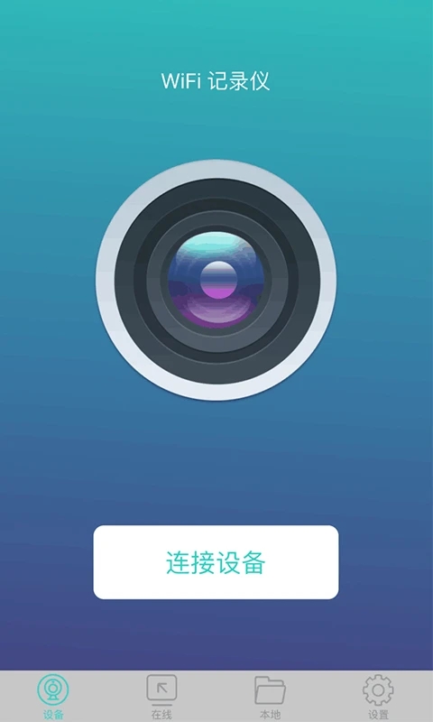 唯赛思通app截图