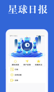 星球日报app