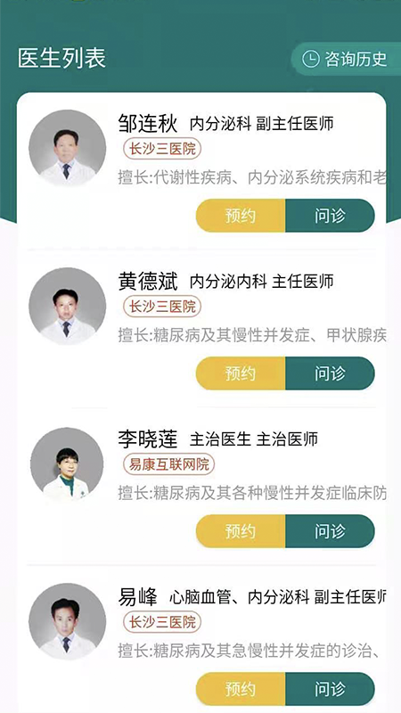 糖易康app截图