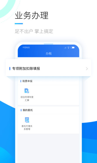 个人所得税退税app官方版下载截图