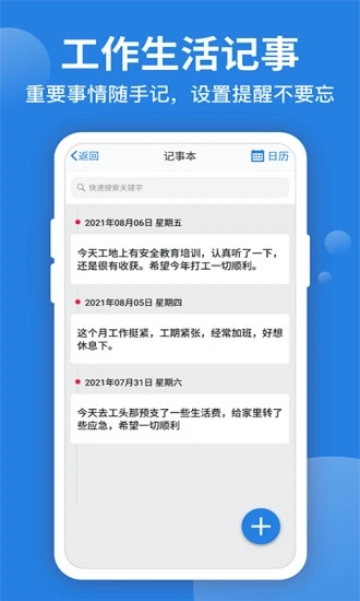 考勤表app截图