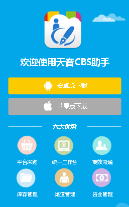 天音CBS助手app