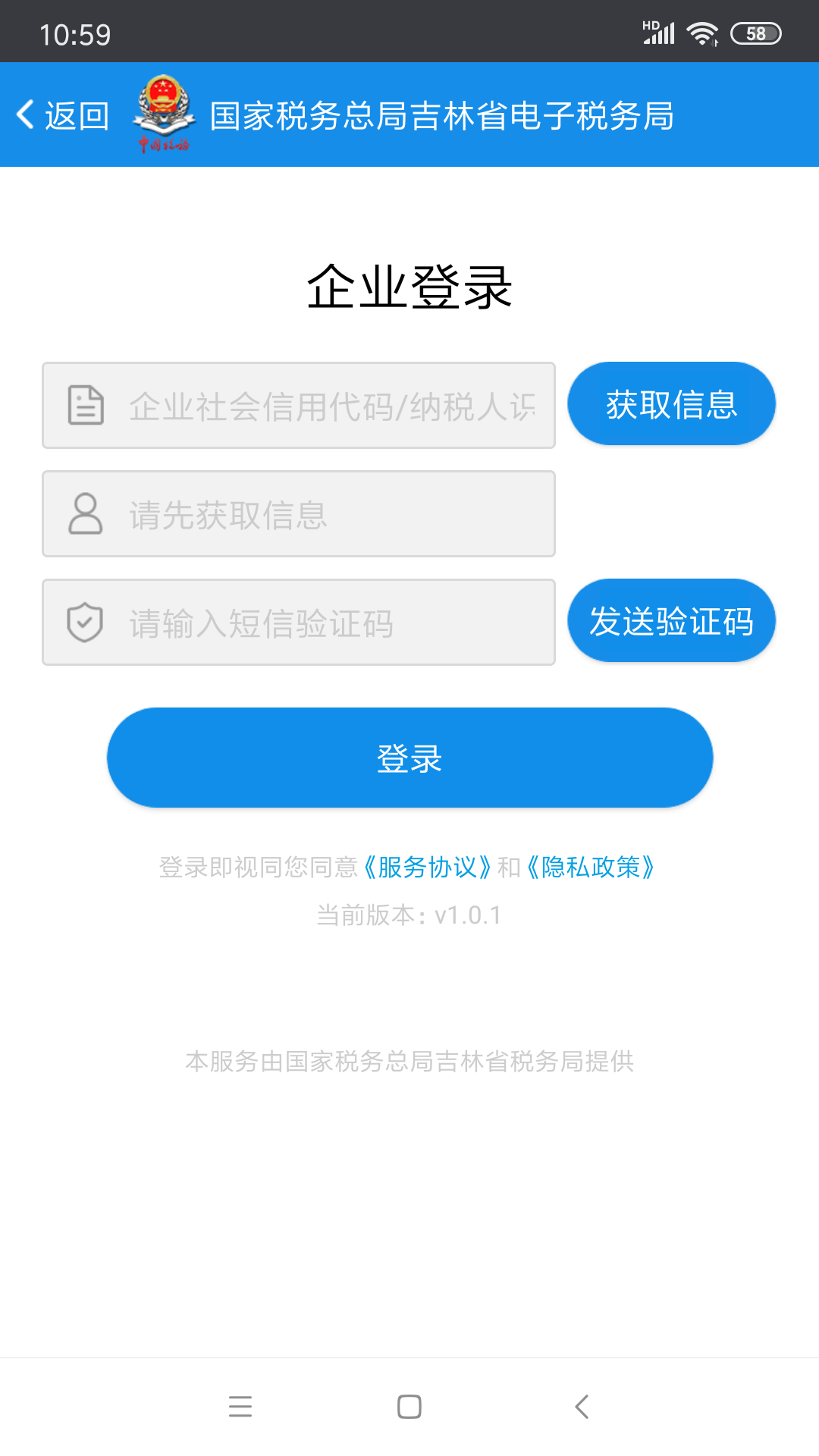 吉林移动办税app最新版截图