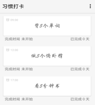 微习惯app