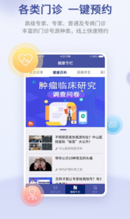 上海中山医院app