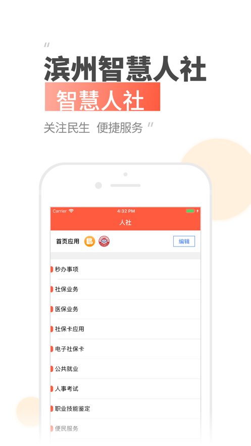 滨州智慧人社app官方下载截图