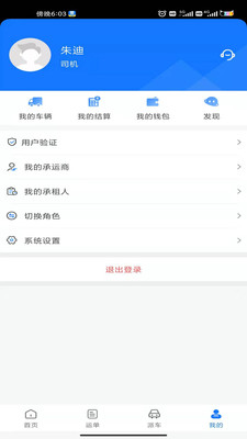 我找车司机端截图