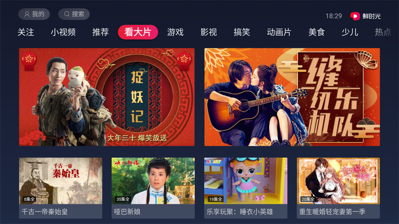 华数鲜时光tv版截图