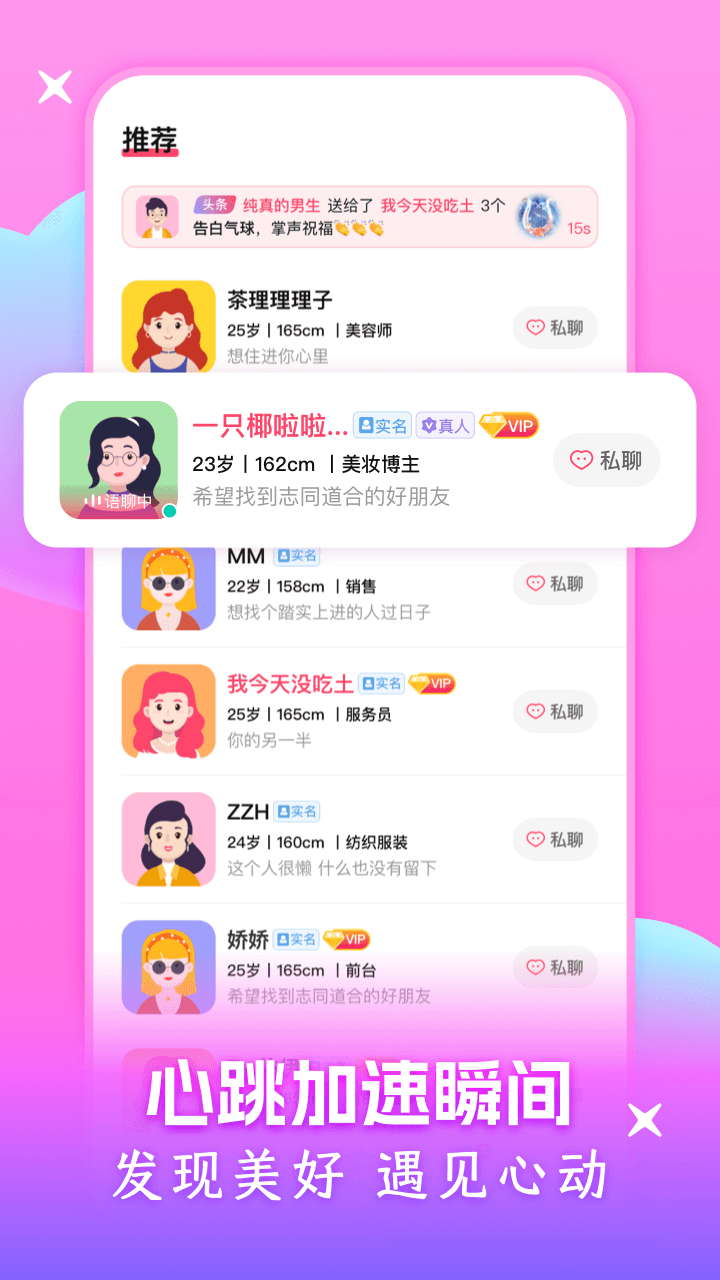 附近可聊app截图