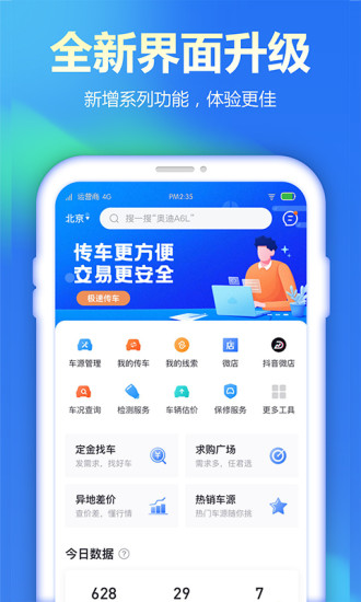 查博士企业版app截图