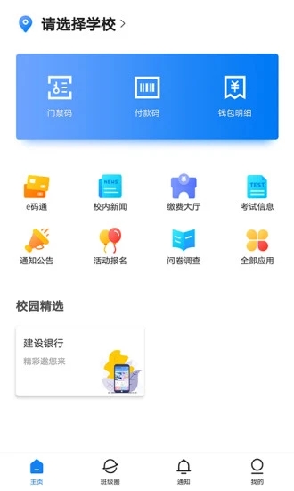 建融慧学app截图