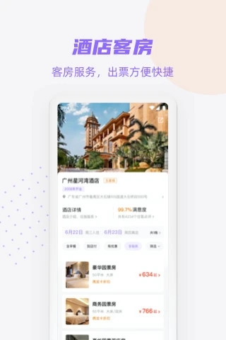 携龙商旅截图