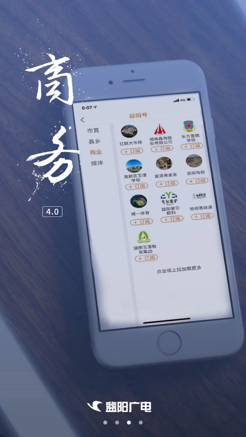 益阳广电app截图