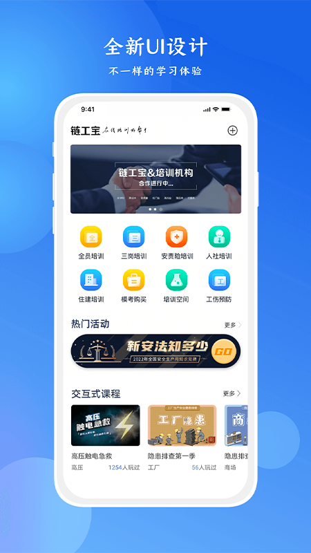 链工宝app安全培训2023截图