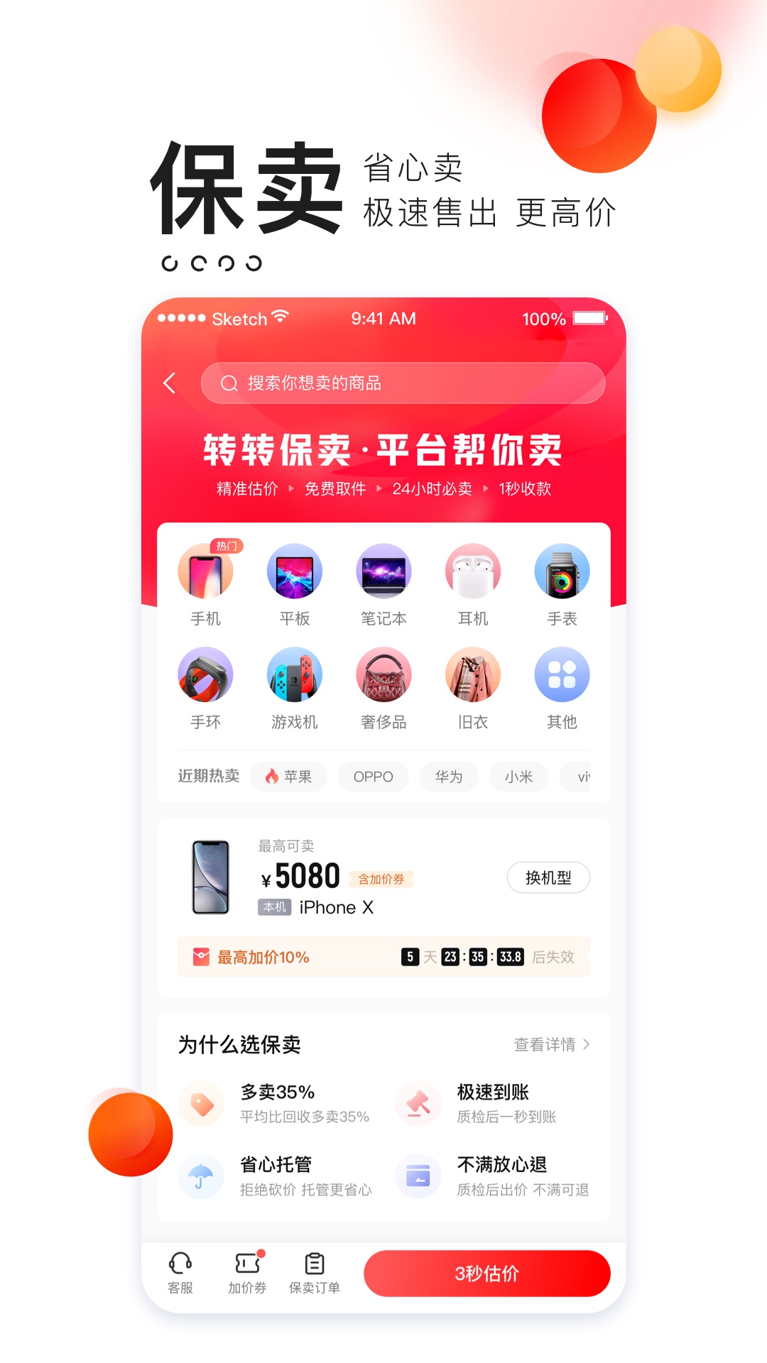 转转app回收手机截图