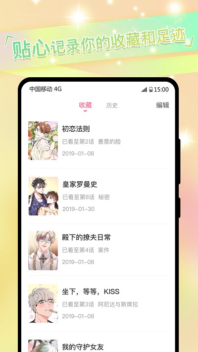 免耽漫画官方正版下载截图