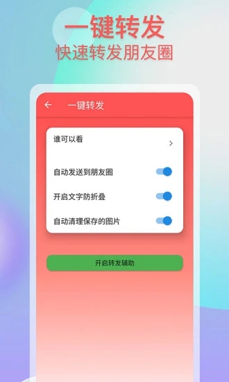 微商助手Pro截图