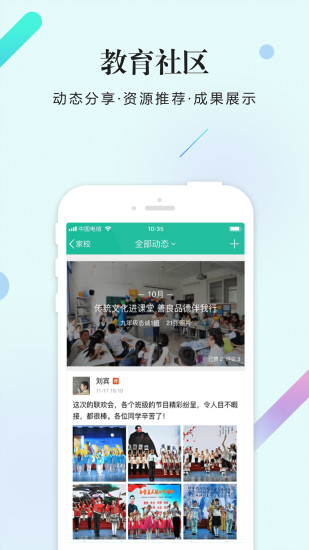 校信app截图