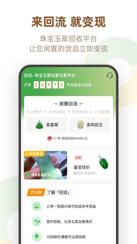 回流app截图