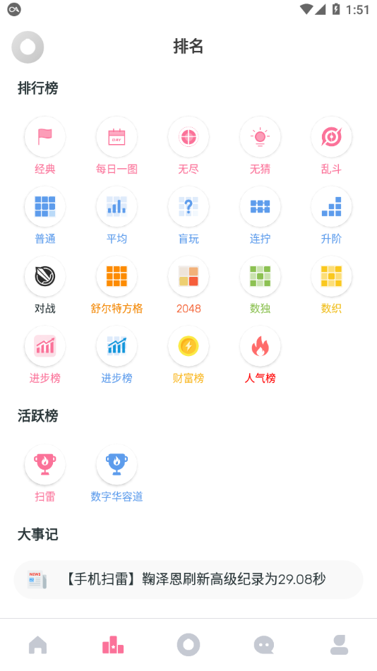 扫雷联萌app截图