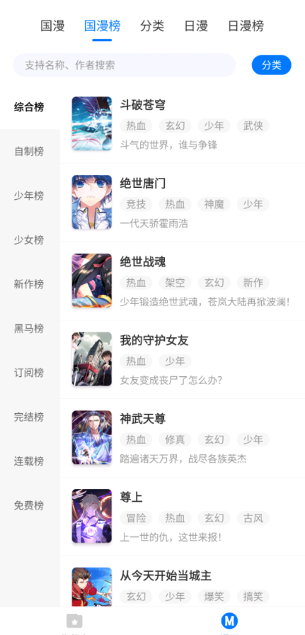 火星漫画app下载截图