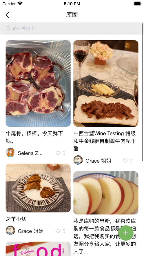 普冷库购app(美食食材)截图