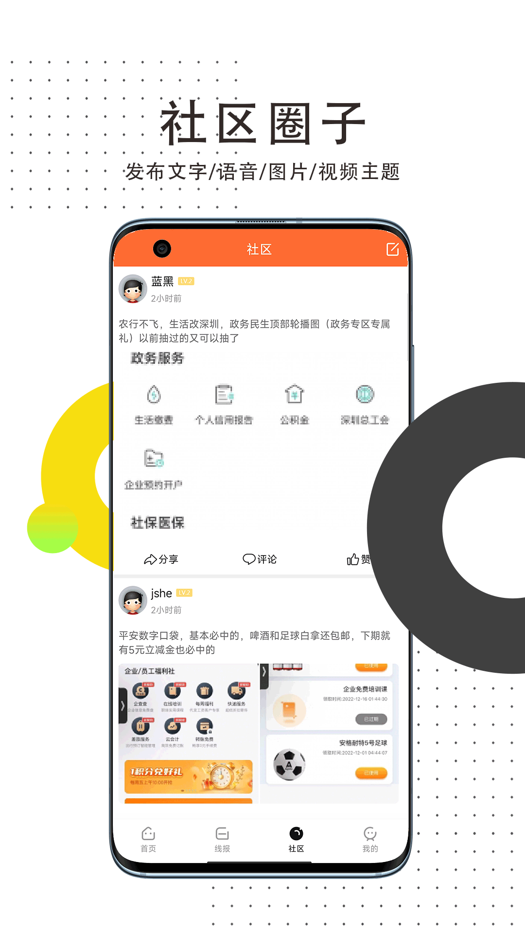 线报惠app截图