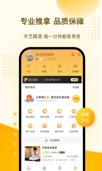 往约按摩app截图