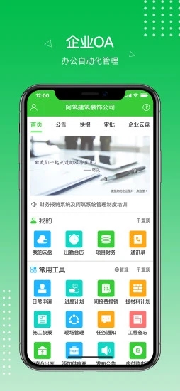 阿筑工程管理软件截图