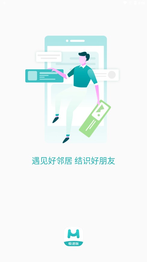 美好街坊极速版app截图