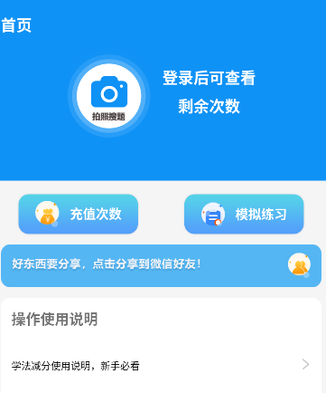 懒人学法减分app