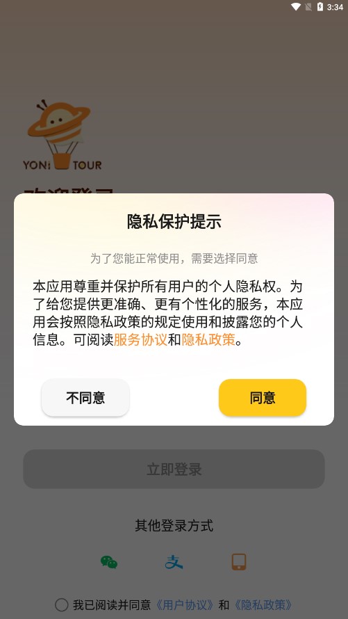 友邻伴旅app截图