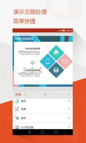 Microsoft Office Mobile app截图