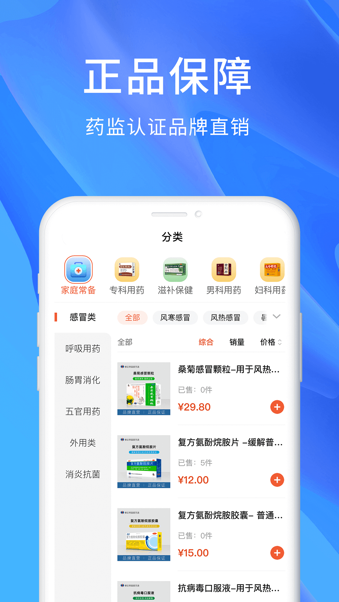 修正健康app截图