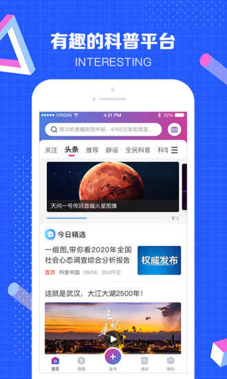 科普中国app最新版下载截图