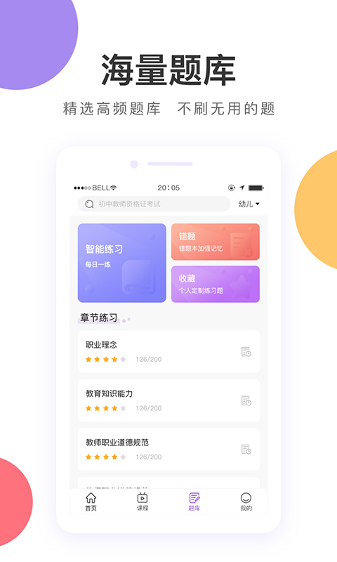 中冠教育app截图