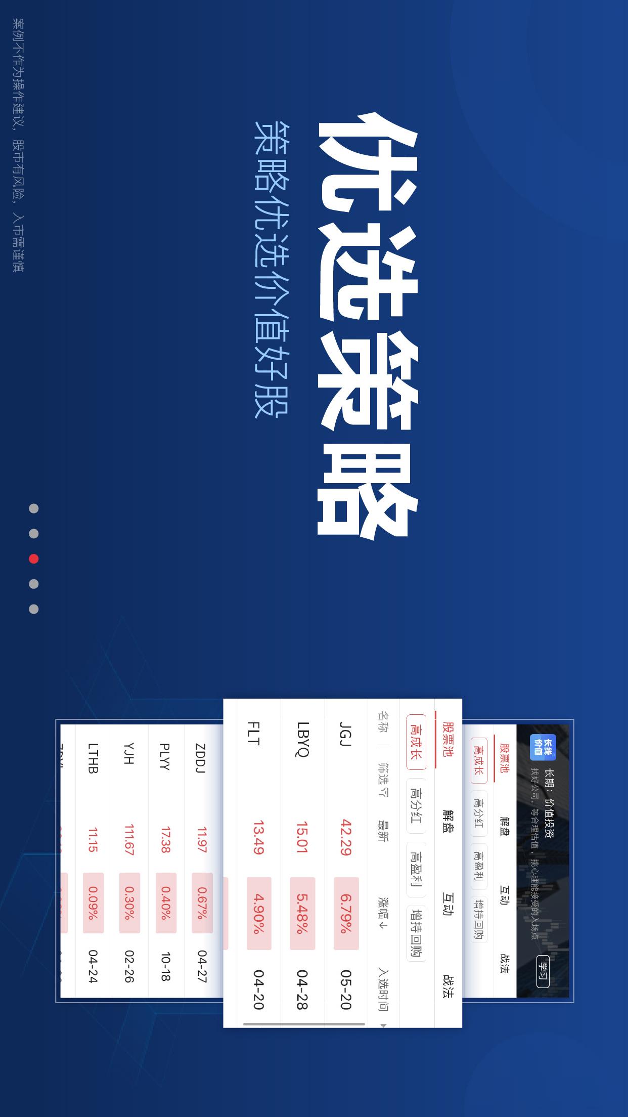 益盟操盘手app截图