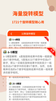 旋转矩阵app截图