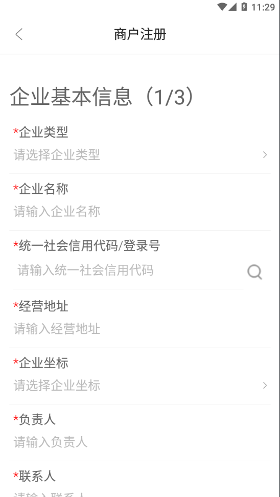 赣溯源商户端app截图