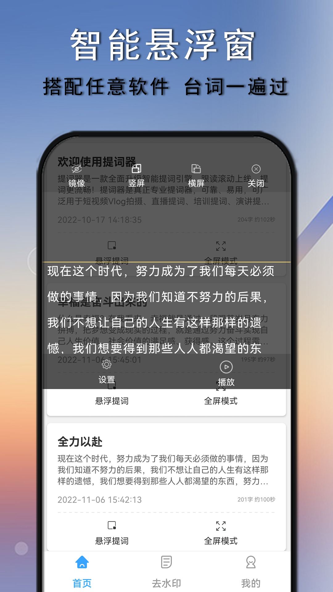 免费提词器大师app截图