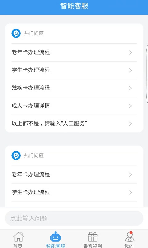 吉林行app截图