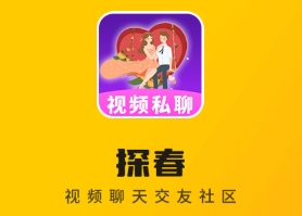 探春视频聊天交友app