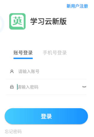 学习云新版app