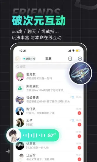 名人朋友圈APP下载截图