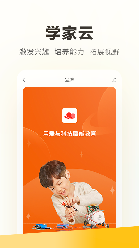 学家云app截图