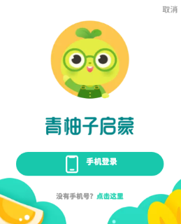 青柚子app