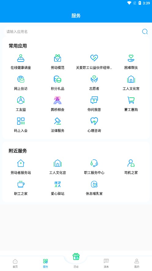 北疆工惠最新版截图